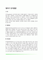 영아기 인지발달 2페이지