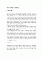 영아기 정서발달 및 애착발달(영아의 정서분화, 애착행동발달) 2페이지