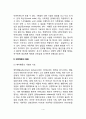 영아기 정서발달 및 애착발달(영아의 정서분화, 애착행동발달) 4페이지