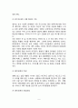 영아기 정서발달 및 애착발달(영아의 정서분화, 애착행동발달) 5페이지
