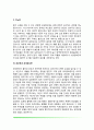 유아기 발달장애(유아기 수면장애, 섭식장애, 배설장애, 주의력결핍과잉행동장애, 아뇨증) 5페이지