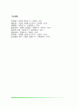유아기 발달장애(유아기 수면장애, 섭식장애, 배설장애, 주의력결핍과잉행동장애, 아뇨증) 6페이지