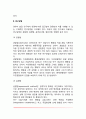 영유아발달 연구방법 3페이지