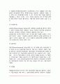 영유아발달 연구방법 4페이지