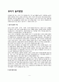 유아기 놀이발달(놀이의 발달적 기능, 놀이유형의 발달, 유아의 놀이발달에 영향을 미치는 요인) 2페이지