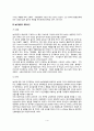 유아기 놀이발달(놀이의 발달적 기능, 놀이유형의 발달, 유아의 놀이발달에 영향을 미치는 요인) 4페이지