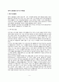 영아기 운동발달과 감각 및 지각발달 2페이지