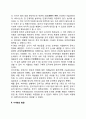 유아기 보존개념과 수개념 발달(유아의 보존개념, 수개념, 인과관계 이해의 발달) 2페이지