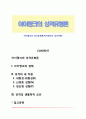 아이젱크의 성격유형론(아이젠크의 성격이론) 1페이지