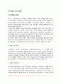 아이젱크의 성격유형론(아이젠크의 성격이론) 2페이지