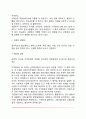 아이젱크의 성격유형론(아이젠크의 성격이론) 3페이지