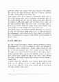 아이젱크의 성격유형론(아이젠크의 성격이론) 5페이지