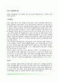 유아기 또래관계와 놀이 2페이지