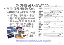 항공운송 시장의글로벌 경영환경 16페이지
