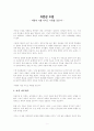 자존감 수업 독서감상문 1페이지