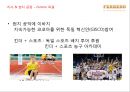 초콜렛 글로벌기업 페레로로쉐 기업분석 22페이지