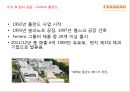초콜렛 글로벌기업 페레로로쉐 기업분석 23페이지