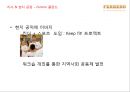 초콜렛 글로벌기업 페레로로쉐 기업분석 24페이지