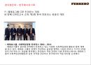 초콜렛 글로벌기업 페레로로쉐 기업분석 45페이지