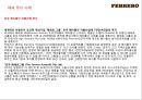 초콜렛 글로벌기업 페레로로쉐 기업분석 47페이지
