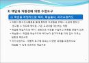 프랑스 공교육개혁 11페이지