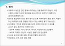 프랑스 공교육개혁 15페이지
