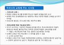 프랑스 공교육개혁 18페이지