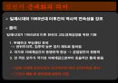 식민지 근대화론 7페이지