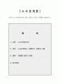 노사관계론 - 최근의 노사관계이슈에 대한 내용과 개인의 견해(현대차 그룹) 2페이지