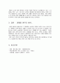 노사관계론 - 최근의 노사관계이슈에 대한 내용과 개인의 견해(현대차 그룹) 5페이지