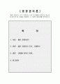 경영관리론 - 좋은 경영자가 되기 위해서는 어떤 조건들을 갖추어야 하는지 조사한 후, 한 기업을 선정하여 그 기업의 경영자를 분석하시오. 2페이지