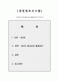 경영정보시스템 - 기업에서의 MIS중요성과 활용방안 2페이지