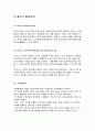 경영정보시스템 - 기업에서의 MIS중요성과 활용방안 5페이지