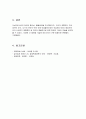 경영정보시스템 - 기업에서의 MIS중요성과 활용방안 6페이지