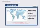 페이스북의 감정조작실험 5페이지