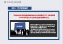 페이스북의 감정조작실험 8페이지
