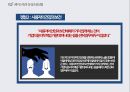 페이스북의 감정조작실험 9페이지