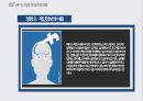 페이스북의 감정조작실험 10페이지