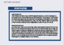 페이스북의 감정조작실험 16페이지