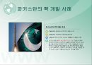 핵개발. 18페이지