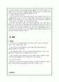 외식업계의 멀티브랜드 18페이지
