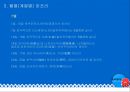 세시풍속과 마쯔리 17페이지
