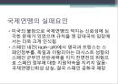 Wilson의 집단안보체제 17페이지