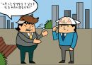 청렴이 경쟁력이다. 33페이지
