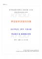 2017년 2학기 일본학과 현대일본경제의이해 기말시험 핵심체크 1페이지