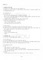 2017년 2학기 일본학과 현대일본경제의이해 기말시험 핵심체크 3페이지