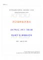 2017년 2학기 일본학과 전근대한일관계사 기말시험 핵심체크 1페이지