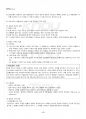 2017년 2학기 법학과 기본권의기초이론 기말시험 핵심체크 5페이지