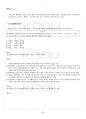 2017년 2학기 법학과 환경법 기말시험 핵심체크 4페이지