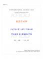 2017년 2학기 행정학과 행정조사론 기말시험 핵심체크 1페이지
